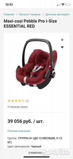 Автокресло maxi cosi pebble pro i-size. Торг