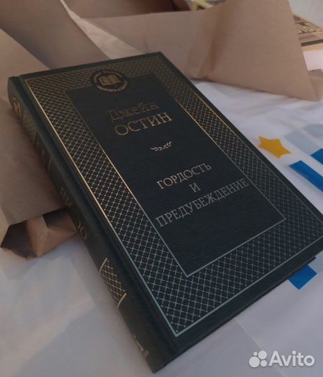 Книга «Гордость и предубеждение» by Джейн Остин