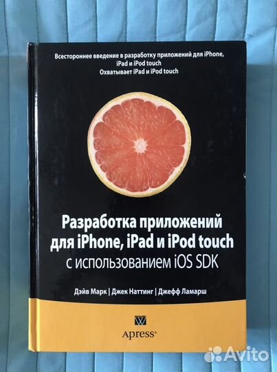 Книга по ооп, iOS-разработке, В.Нахавандипур