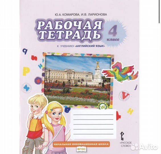 Английский язык рабочая тетрадь Комарова