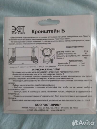 Кронштейн для карабина