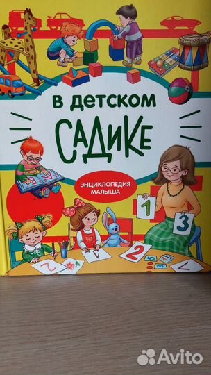 Книга в детском садике