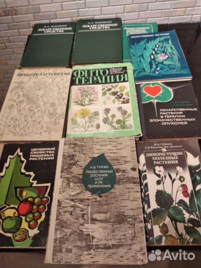 Книги о лекарственных растениях