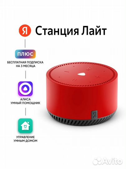 Яндекс Станция Лайт Red с Алисой,новая,гарантия