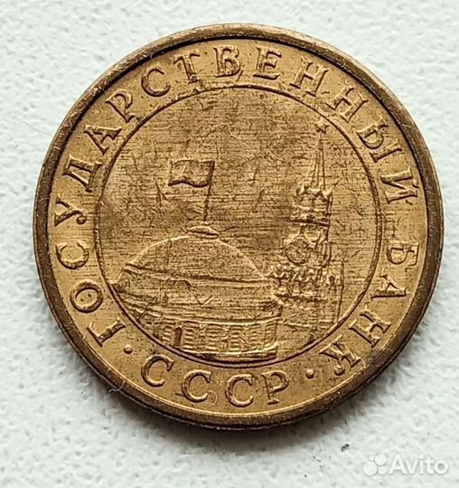 10копеек1991г