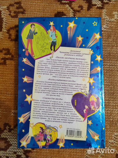 Романы о любви для девочек