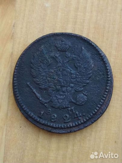 2 копейки 1824 км ам