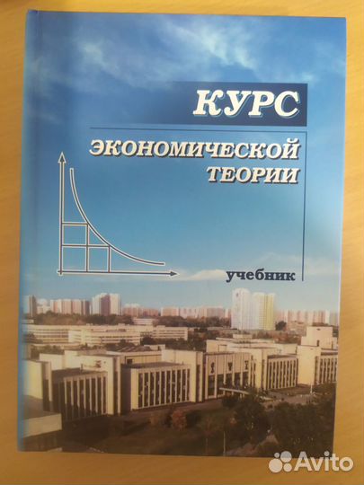 Курс экономической теории под ред.Чепурина
