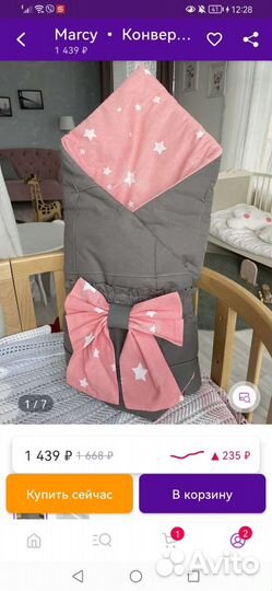 Конверт одеяло