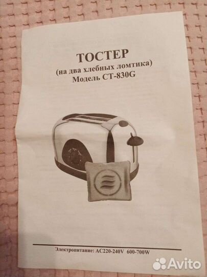 Продам уникальный новый тостер