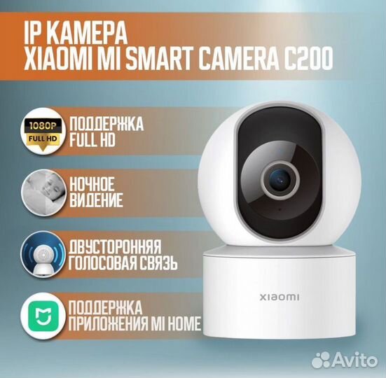 IP Камера Xiaomi Mi SMART Camera C200