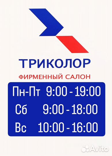 Обмен старого ресивера Триколор на новый