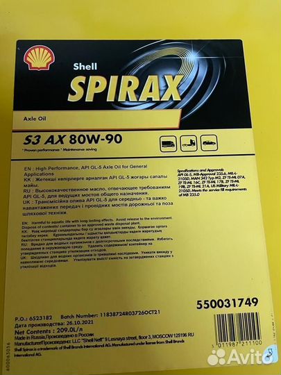 Shell Spirax S3 AX 80W-90 / Бочка 209 л