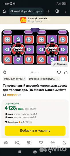 Танцевальный коврик для двоих