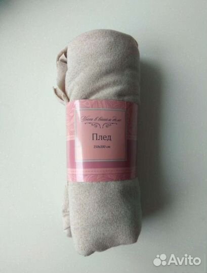 Плед покрывало бежевый новый 150*100