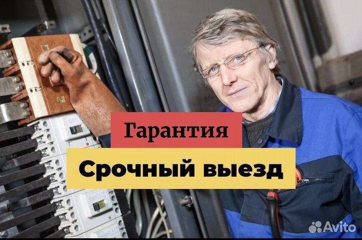 Электрик на дом