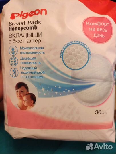 Прокладки для груди babyline и pigeon