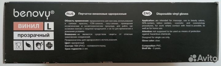 Перчатки виниловые одноразовые, рзм. L, 50 пар/упк