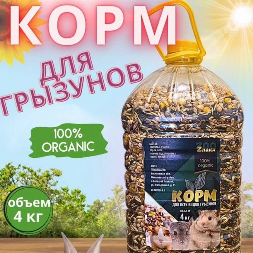 Корм для грызунов