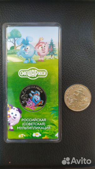 25 р Смешарики цветная