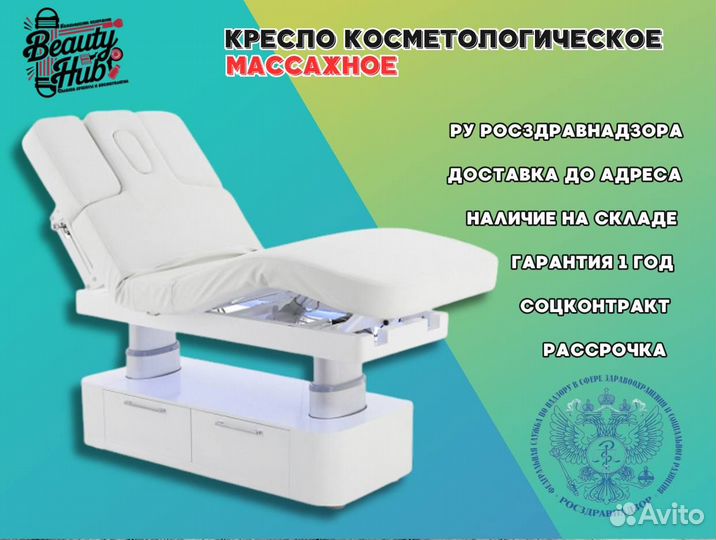 Кресло косметологическое массажное