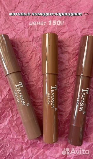 Карандаши/помадки для губ