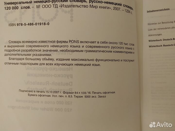 Немецко-русский русско-немецкий словарь pons