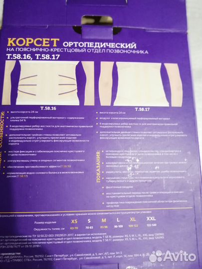 Корсет ортопедический