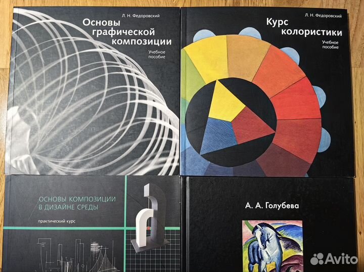 Книги цветоведение, основы графической композиции