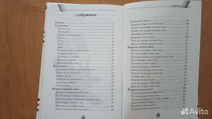 Книга о колорите