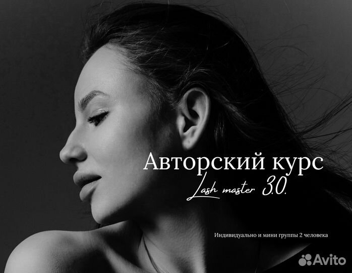 Обучение наращиванию ресниц