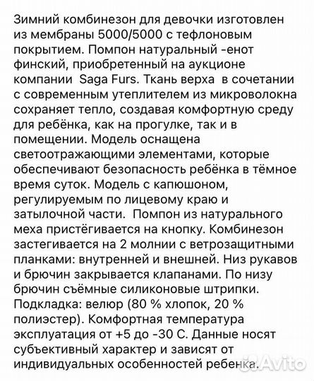 Зимний комбинезон для девочки 74