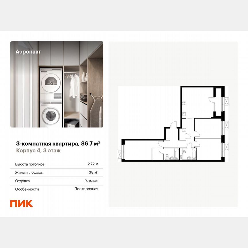 3-к. квартира, 86,7 м², 3/12 эт.
