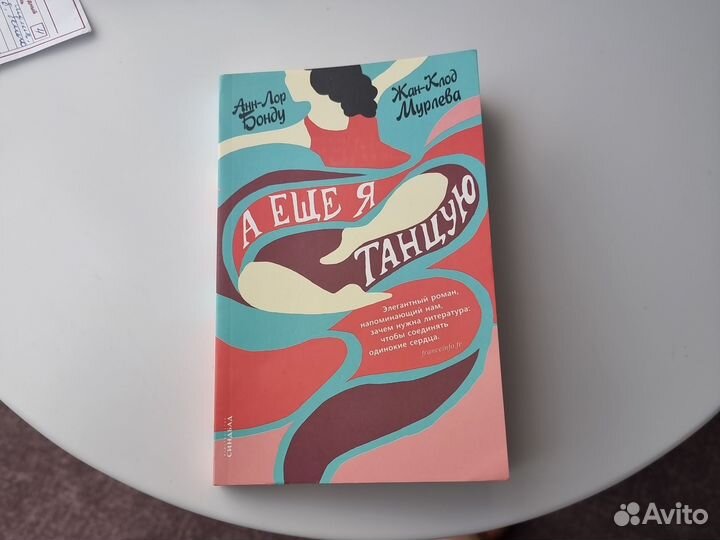 А ещё я танцую