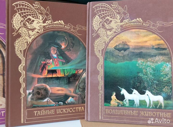 Книги серии Зачарованный мир