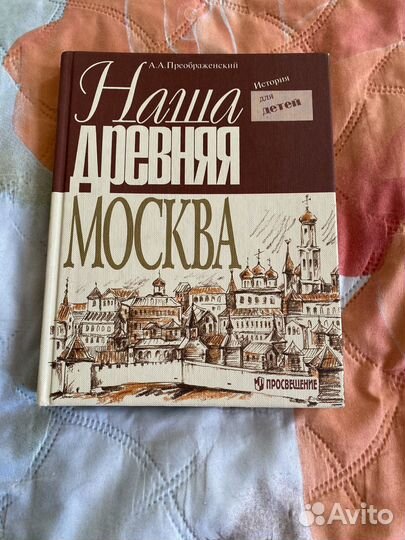 Книга Наша Древняя Москва