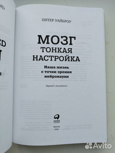 Книга по нейронауке (психология, психотерапия)