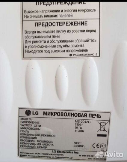 Микроволновая печь