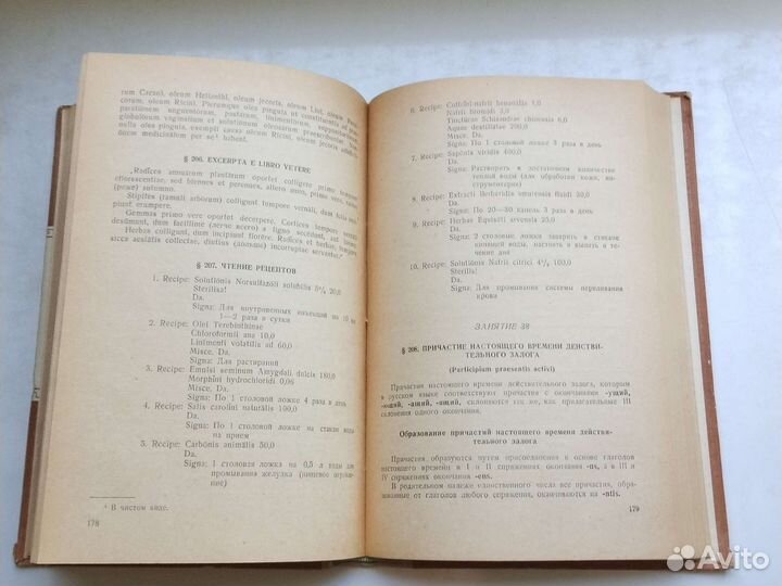 Учебник латинского языка (64 г.)