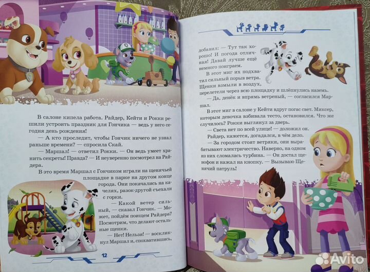 Детская книжка - * Щенячий патруль *