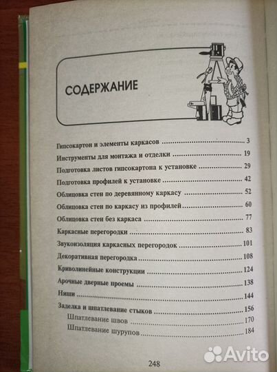 Книга Работа с гипсокартоном