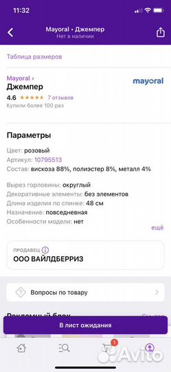 Джемпер Mayoral