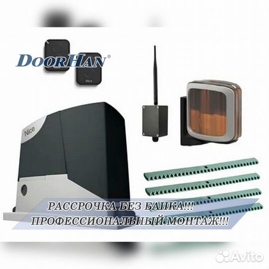 Автоматика для секционных ворот