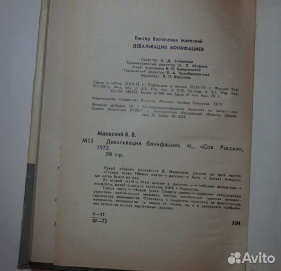 Сборник фельетонов 