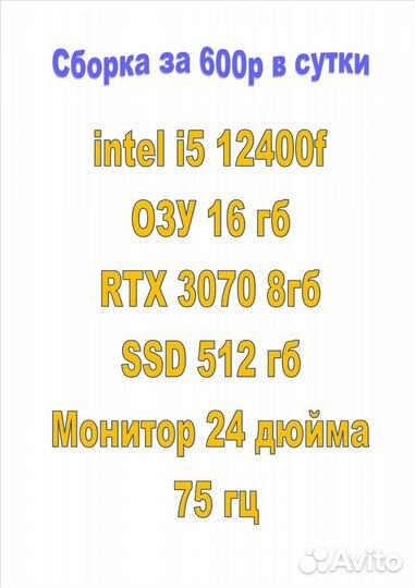 Аренда компьютера/Игровой пк/Прокат