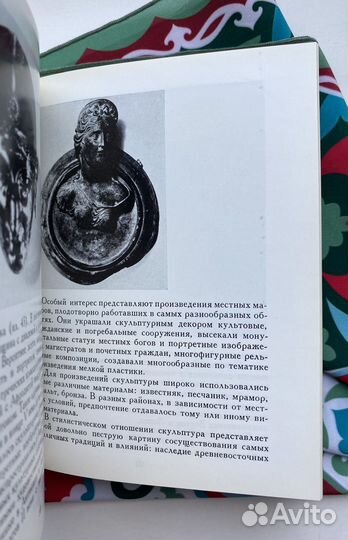 Искусство Восточного Средиземноморья I-IV веков