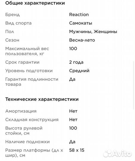 Самокат reaction 200