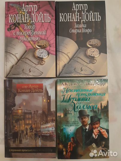 Артур Конан-Дойль и не только