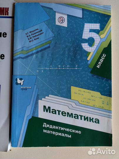 Учебник математика 5 класс