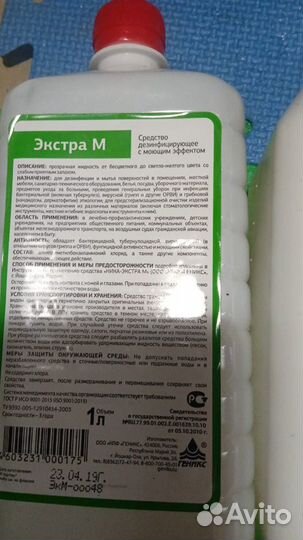 Дезинфицирующее средство